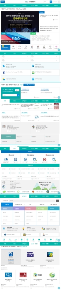 한국표준협회 대표 홈페이지(국문) 인증 화면