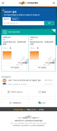 한국직업능력개발원 모바일웹 인증 화면
