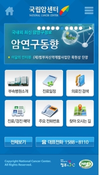 국립암센터 모바일 인증 화면