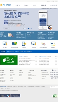 NH선물 웹사이트 인증 화면