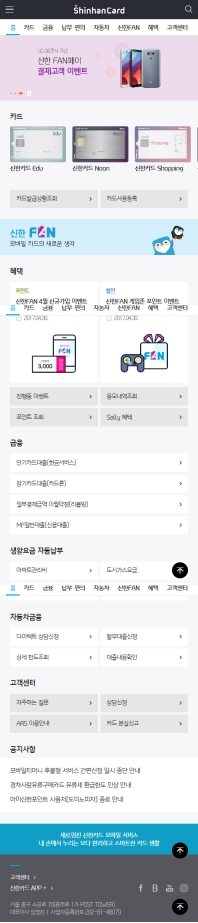 신한카드 모바일 웹 인증 화면