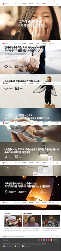 LG유플러스 회사소개 모바일 웹 인증 화면