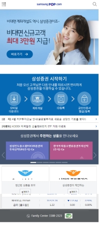 삼성증권 모바일 홈페이지 인증 화면