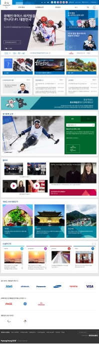 평창 패럴림픽 웹 인증 화면
