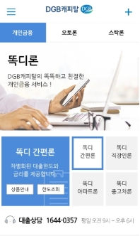 DGB캐피탈 모바일 웹 인증 화면