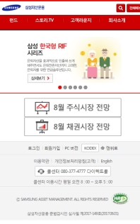 삼성자산운용 모바일 국문 인증 화면