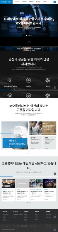 코오롱베니트 웹사이트 인증 화면