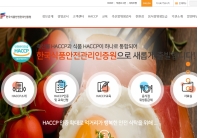 한국식품안전관리인증원 인증 화면