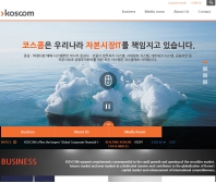 코스콤 회사 대표 영문 홈페이지 인증 화면