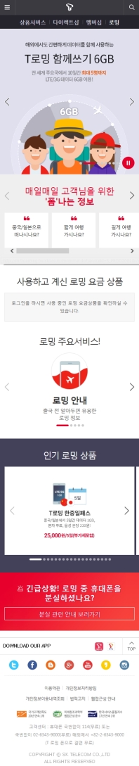 SK T로밍 모바일웹 인증 화면