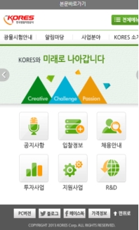 한국광물자원공사 모바일 웹 인증 화면