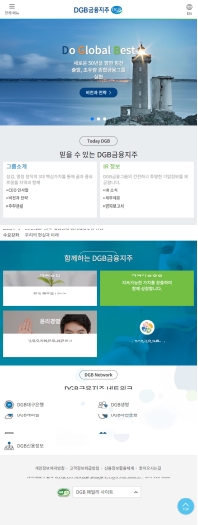 DGB금융지주 모바일 홈페이지 인증 화면