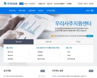 한국증권금융 우리사주지원센터 인증 화면
