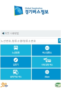 경기버스정보 모바일 웹 인증 화면