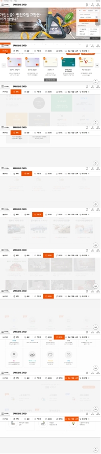 삼성카드 개인 홈페이지(국문) 인증 화면