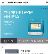 삼성카드 가맹점 홈페이지 모바일 웹 인증 화면