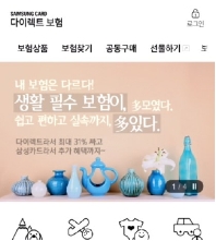 삼성카드 다이렉트보험 모바일 웹 인증 화면