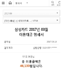 삼성카드 명세서 모바일 웹 인증 화면