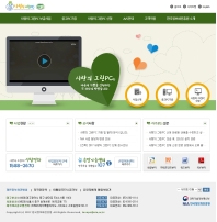 사랑의 그린PC 인증 화면