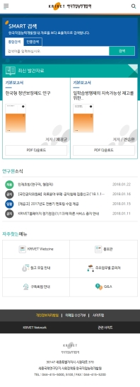 한국직업능력개발원 모바일 웹 인증 화면