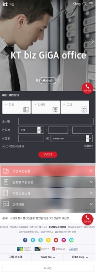 케이티닷컴 기업 사이트 모바일 인증 화면