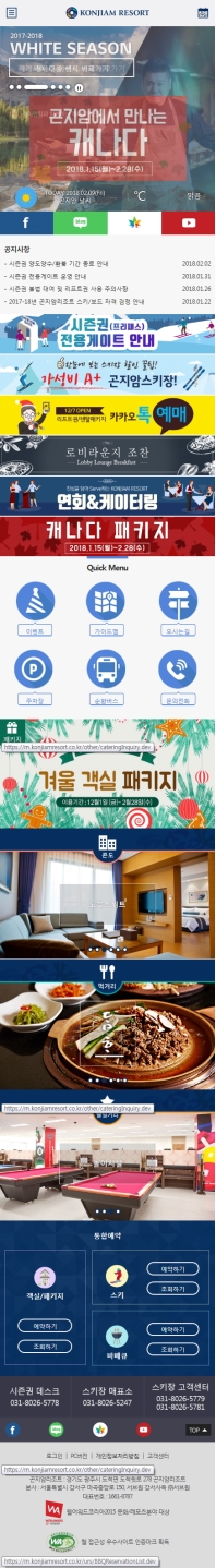 곤지암리조트 국문 모바일 웹 인증 화면