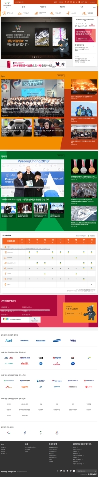 평창패럴림픽 웹 인증 화면