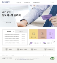 정보시스템감리사 홈페이지 인증 화면