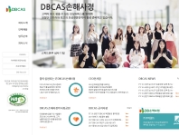 DBCAS손해사정 홈페이지 인증 화면