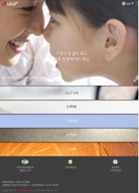 LG유플러스 회사소개 모바일 웹 인증 화면