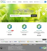 생활환경안전정보시스템 초록누리 인증 화면