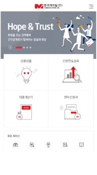 한국캐피탈 모바일 웹 인증 화면