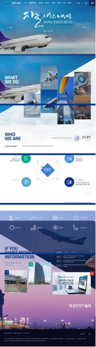 항공안전기술원 국문 홈페이지 인증 화면