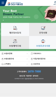 서울보증보험 홈페이지 모바일 웹 인증 화면