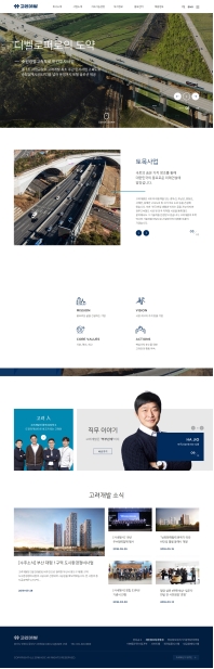 고려개발 주식회사 인증 화면