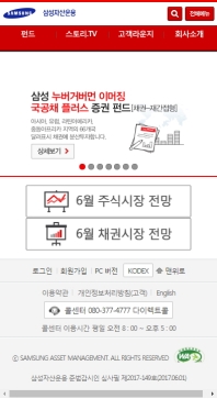 삼성자산운용 모바일 국문 인증 화면