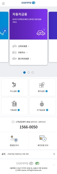 DGB캐피탈 모바일 웹 인증 화면