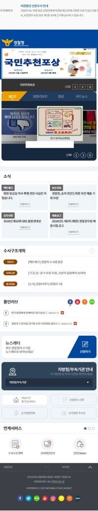 사이버경찰청 모바일 웹 인증 화면