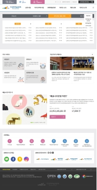 한국문화예술위원회 기관홈페이지 인증 화면