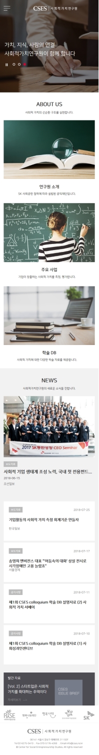 사회적가치연구원 모바일 웹 인증 화면