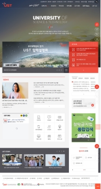 UST 과학기술연합대학원대학교 인증 화면