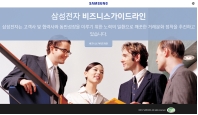 삼성전자 비즈니스 가이드 인증 화면