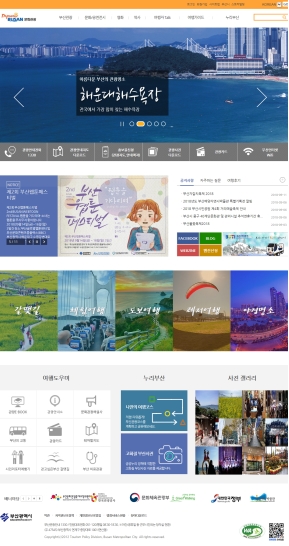 부산문화관광 인증 화면
