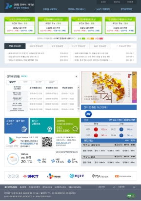 인천항 컨테이너터미널 싱글윈도우 인증 화면