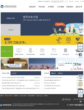 한국법무보호복지공단 인증 화면