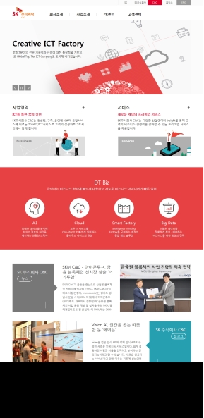 SK주식회사 C&C 국문 인증 화면