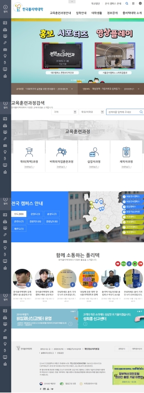 한국폴리텍대학 인증 화면