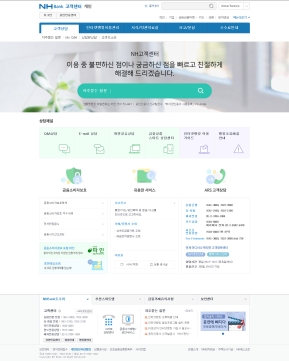 NHBank 고객센터 인증 화면