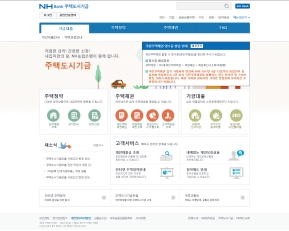 NHBank 주택도시기금 인증 화면