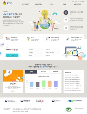 ETIC(에너지 기술정보 통합 서비스) 인증 화면